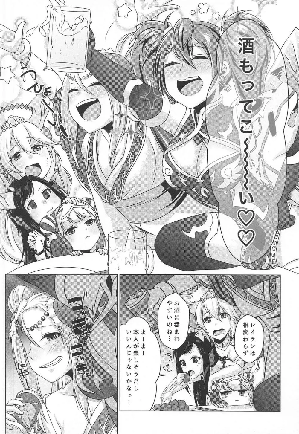 れいかんてんたくる 2 and M Page.5