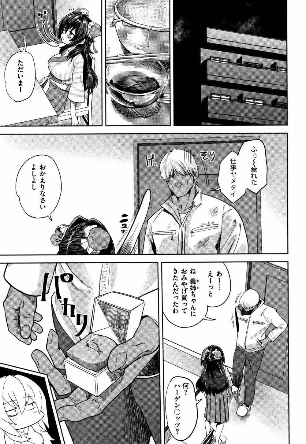 らぶほりっく！ + 8P小冊子 Page.138