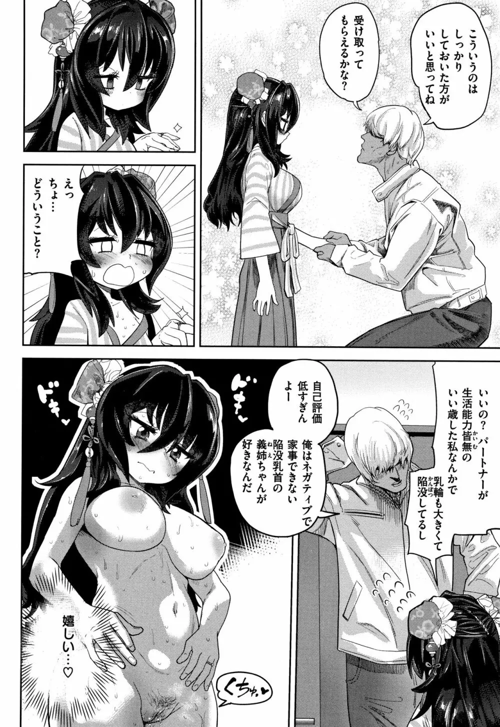 らぶほりっく！ + 8P小冊子 Page.139