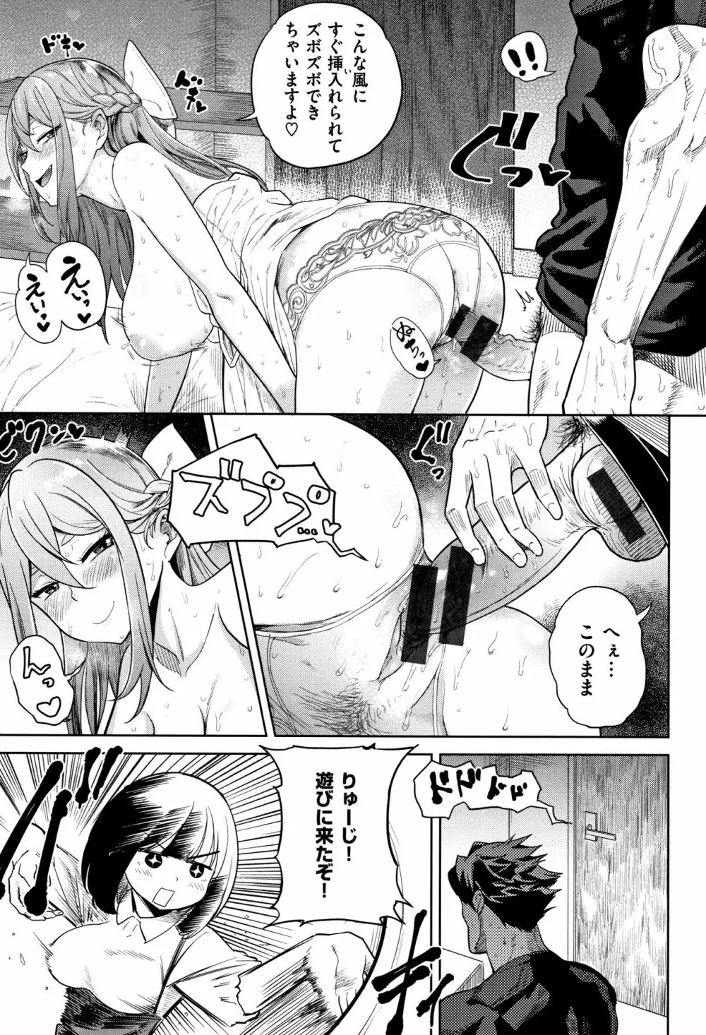 らぶほりっく！ + 8P小冊子 Page.38