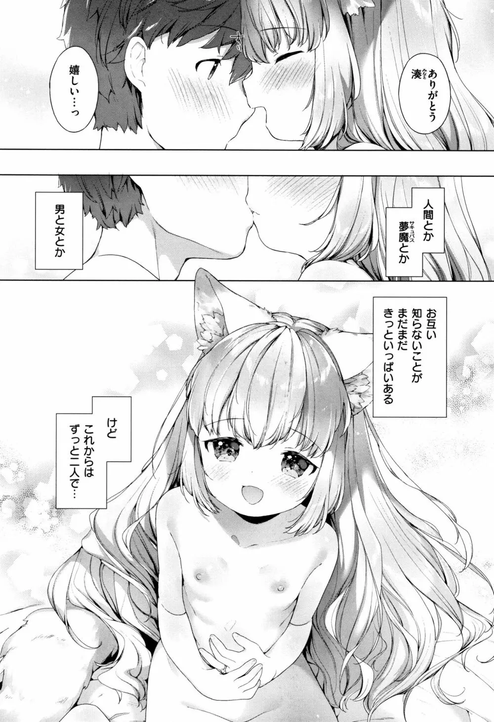 こあくまは小動物 + 4Pリーフレット Page.116