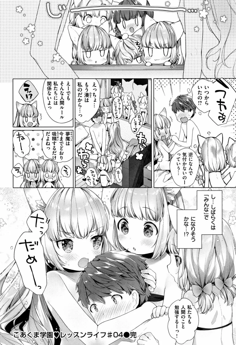 こあくまは小動物 + 4Pリーフレット Page.117