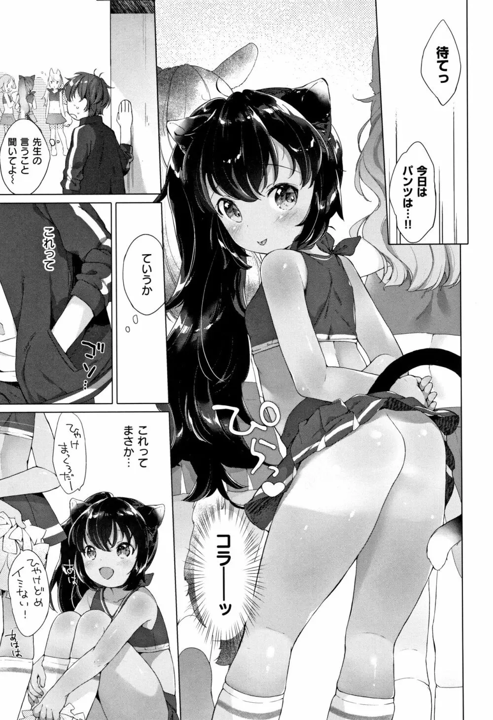 こあくまは小動物 + 4Pリーフレット Page.124