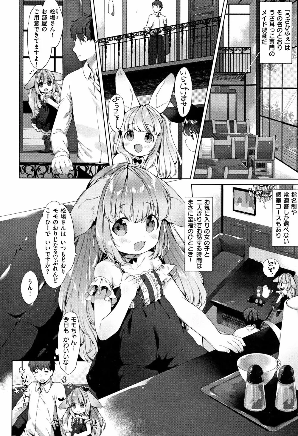 こあくまは小動物 + 4Pリーフレット Page.143