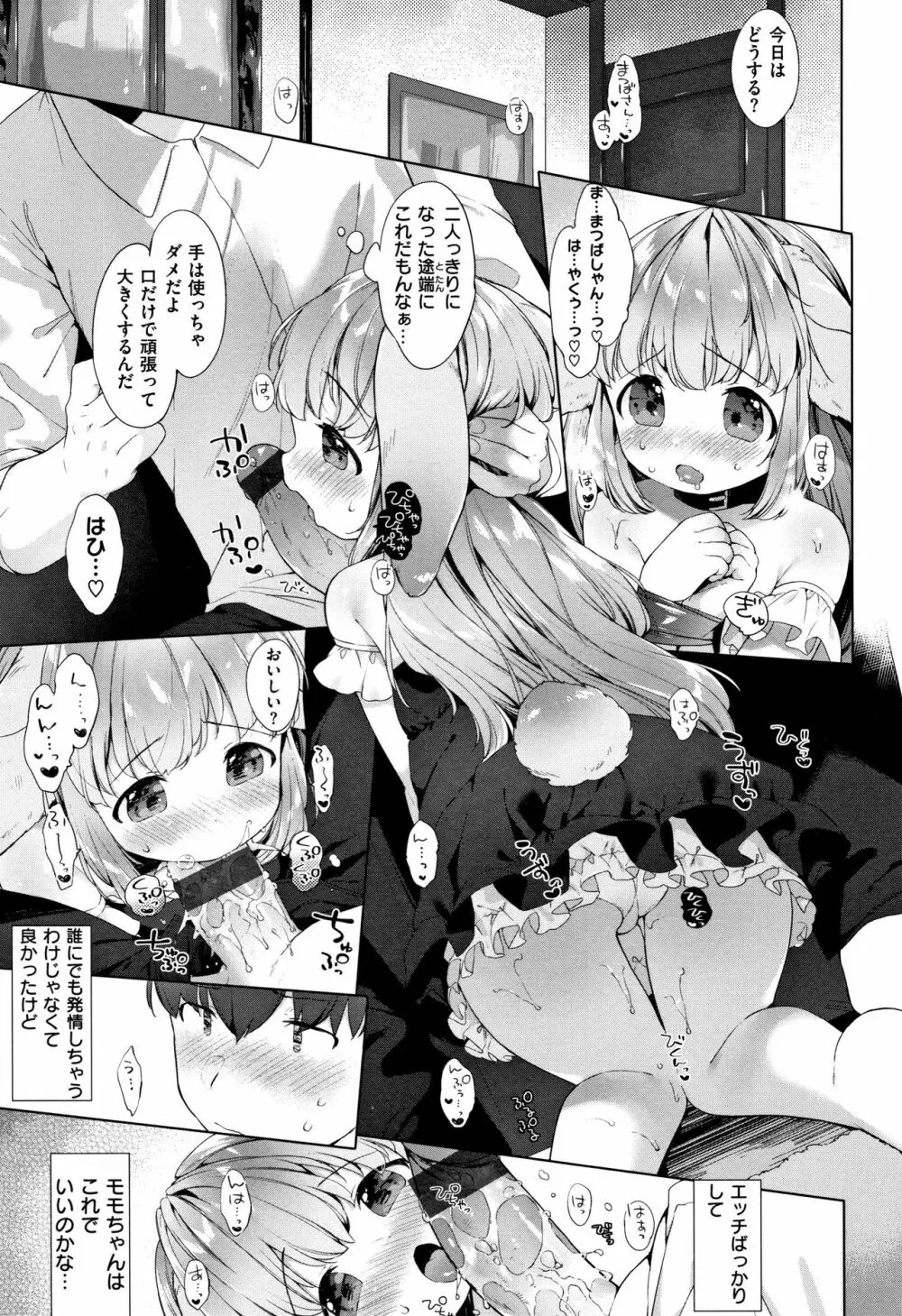 こあくまは小動物 + 4Pリーフレット Page.154