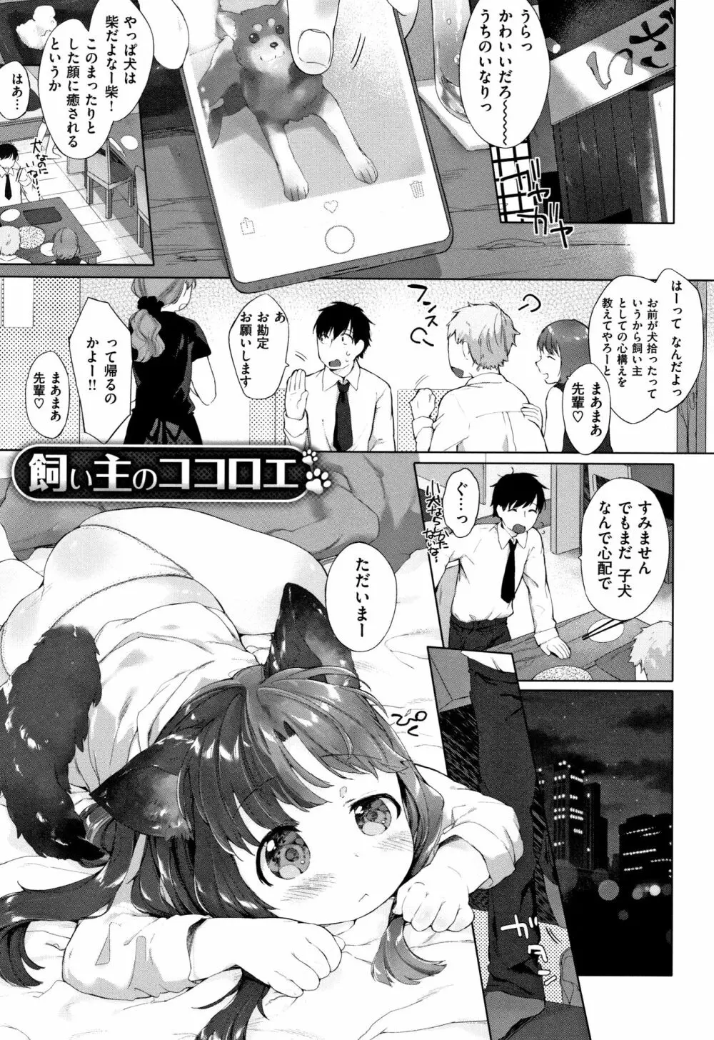 こあくまは小動物 + 4Pリーフレット Page.166