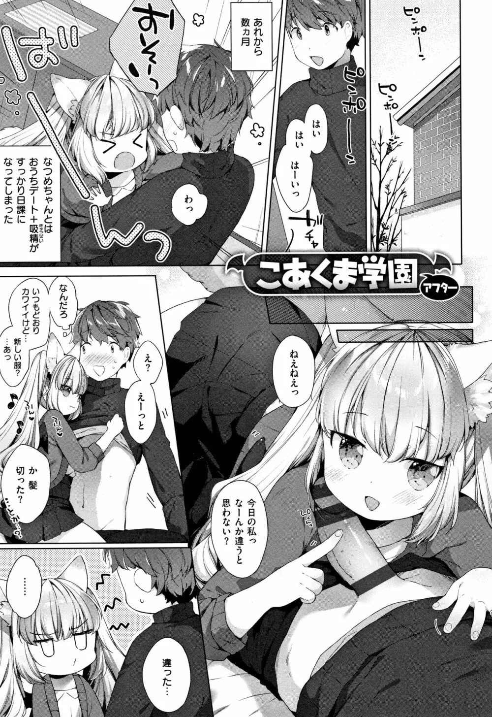 こあくまは小動物 + 4Pリーフレット Page.190