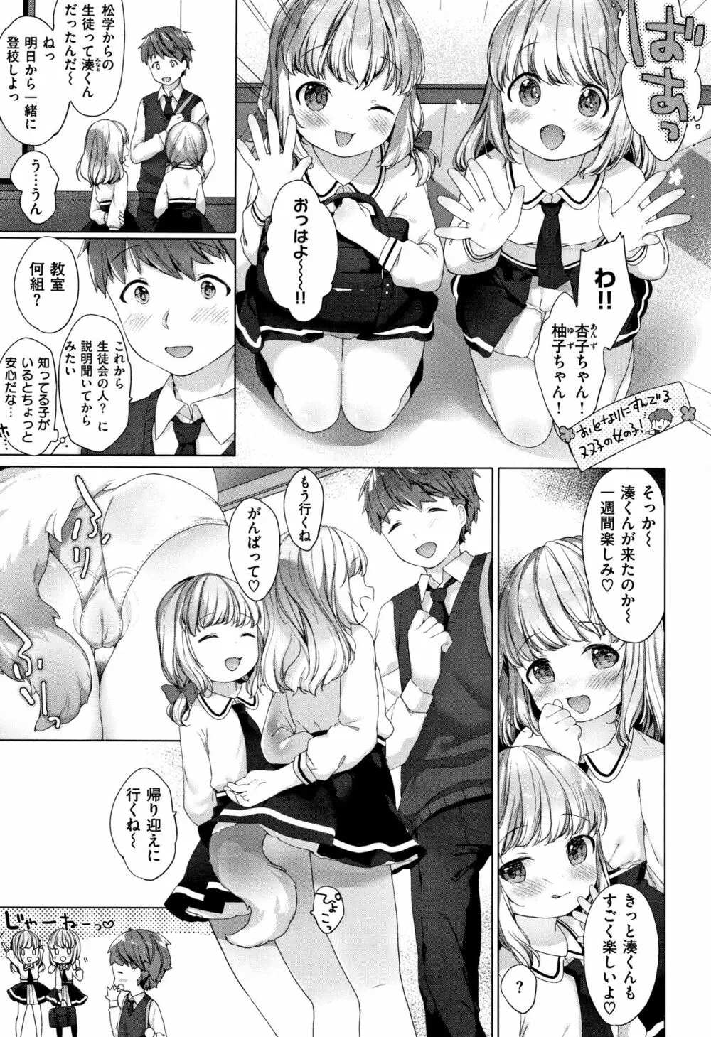 こあくまは小動物 + 4Pリーフレット Page.24