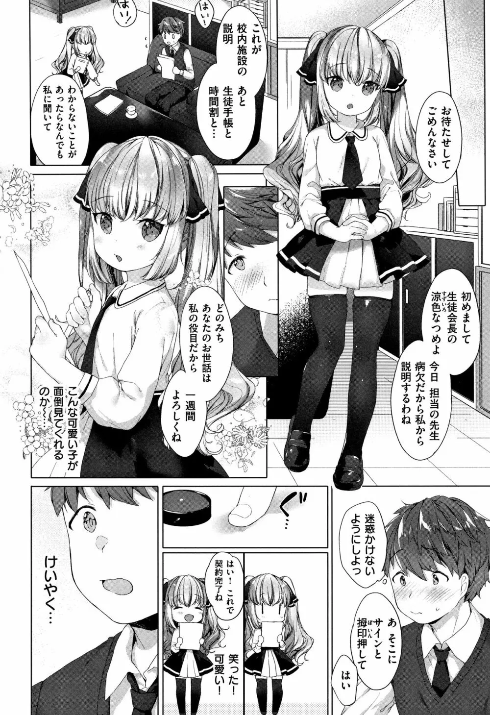 こあくまは小動物 + 4Pリーフレット Page.25