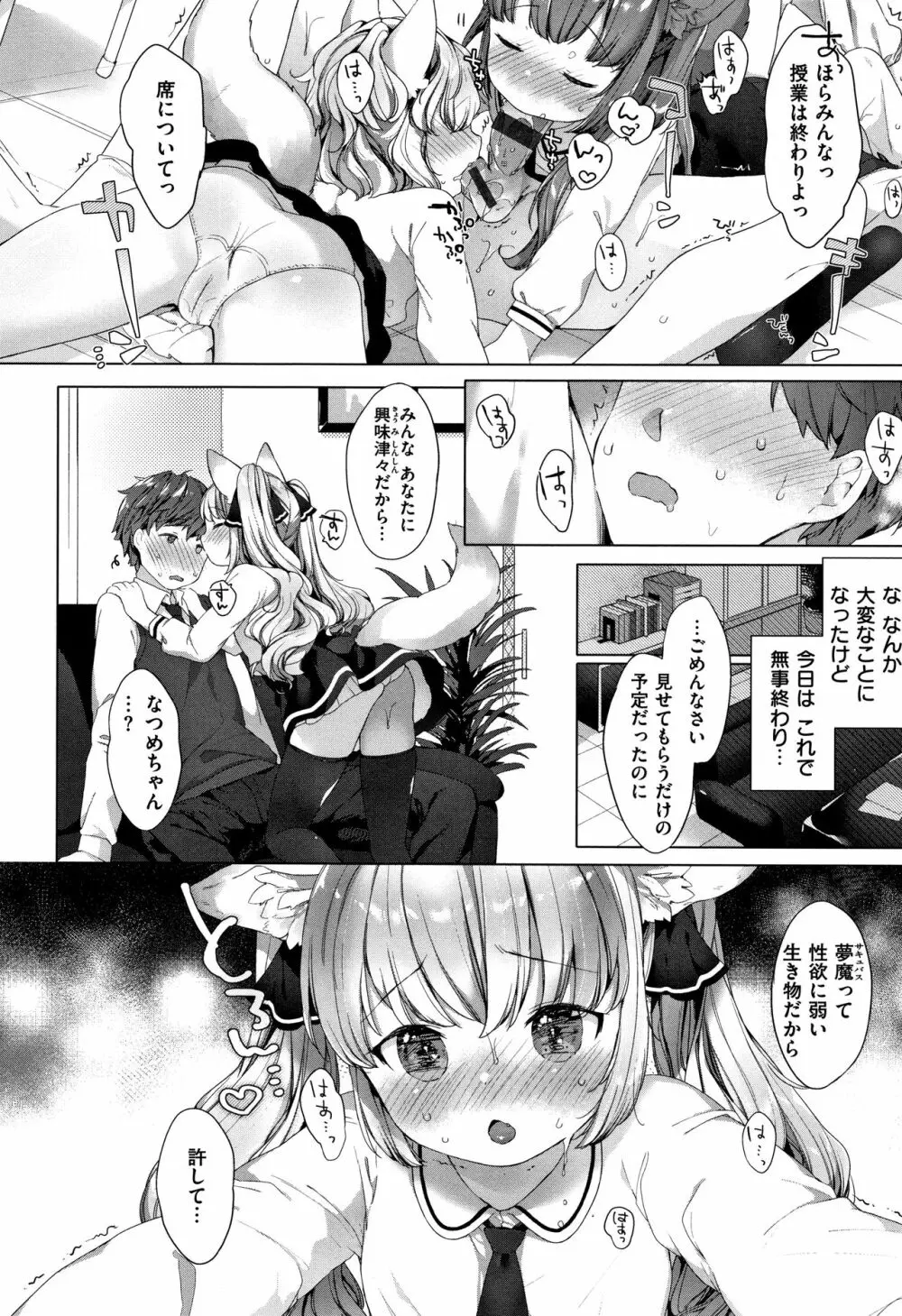 こあくまは小動物 + 4Pリーフレット Page.33