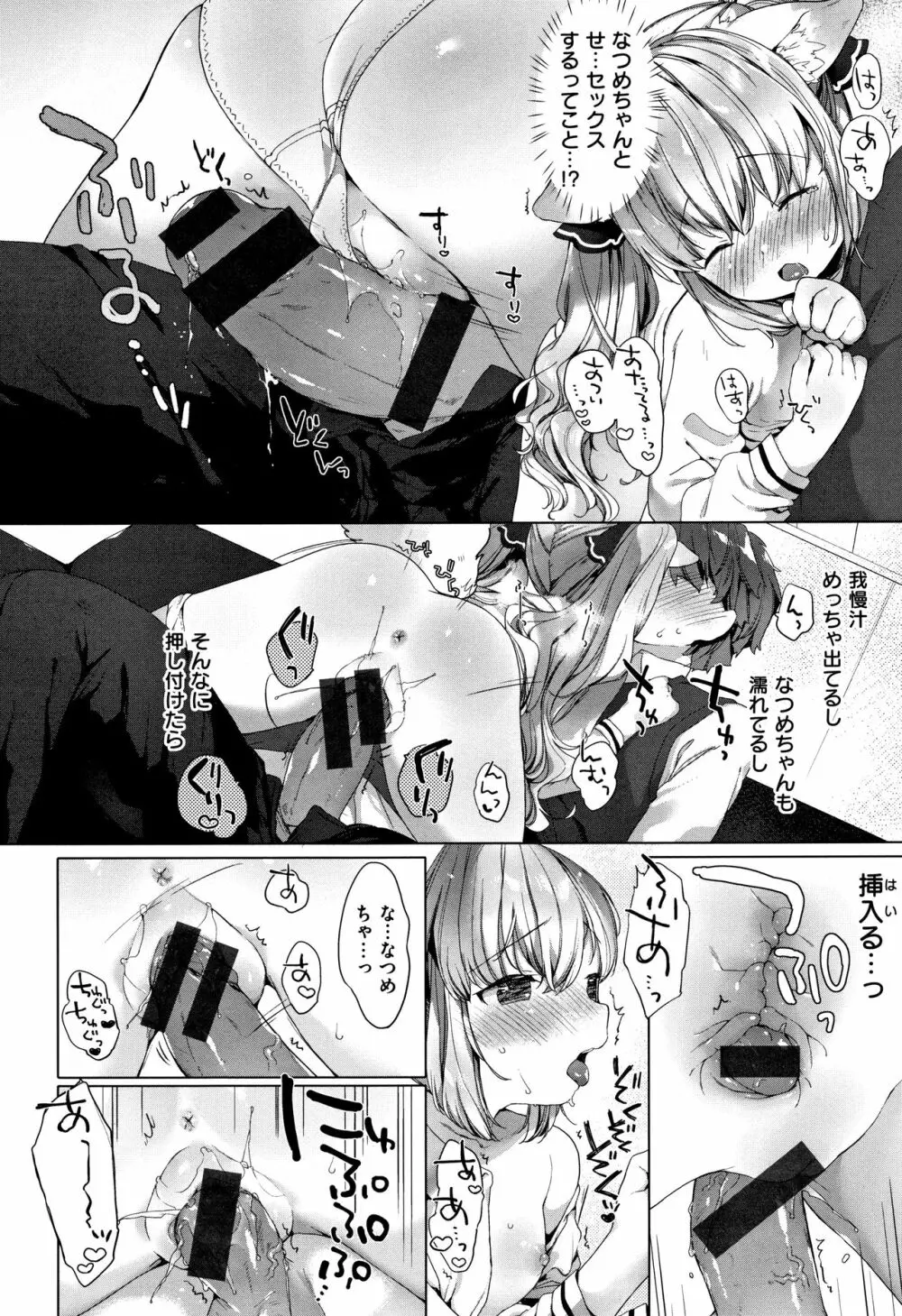 こあくまは小動物 + 4Pリーフレット Page.35