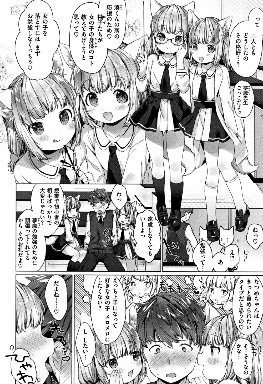 こあくまは小動物 + 4Pリーフレット Page.49