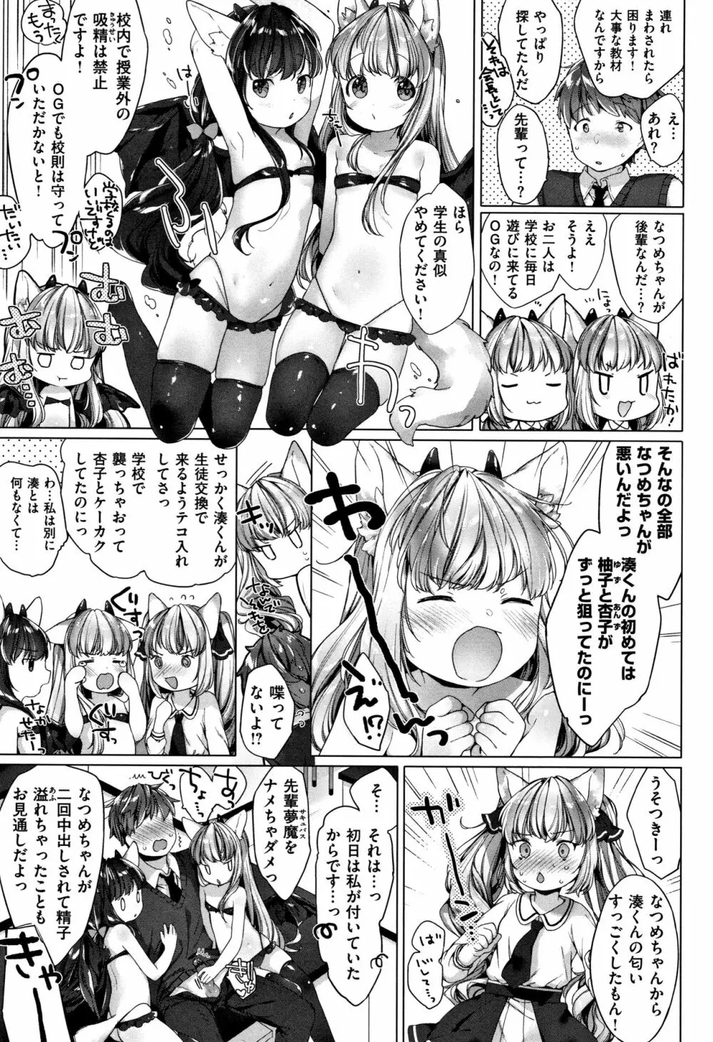 こあくまは小動物 + 4Pリーフレット Page.54