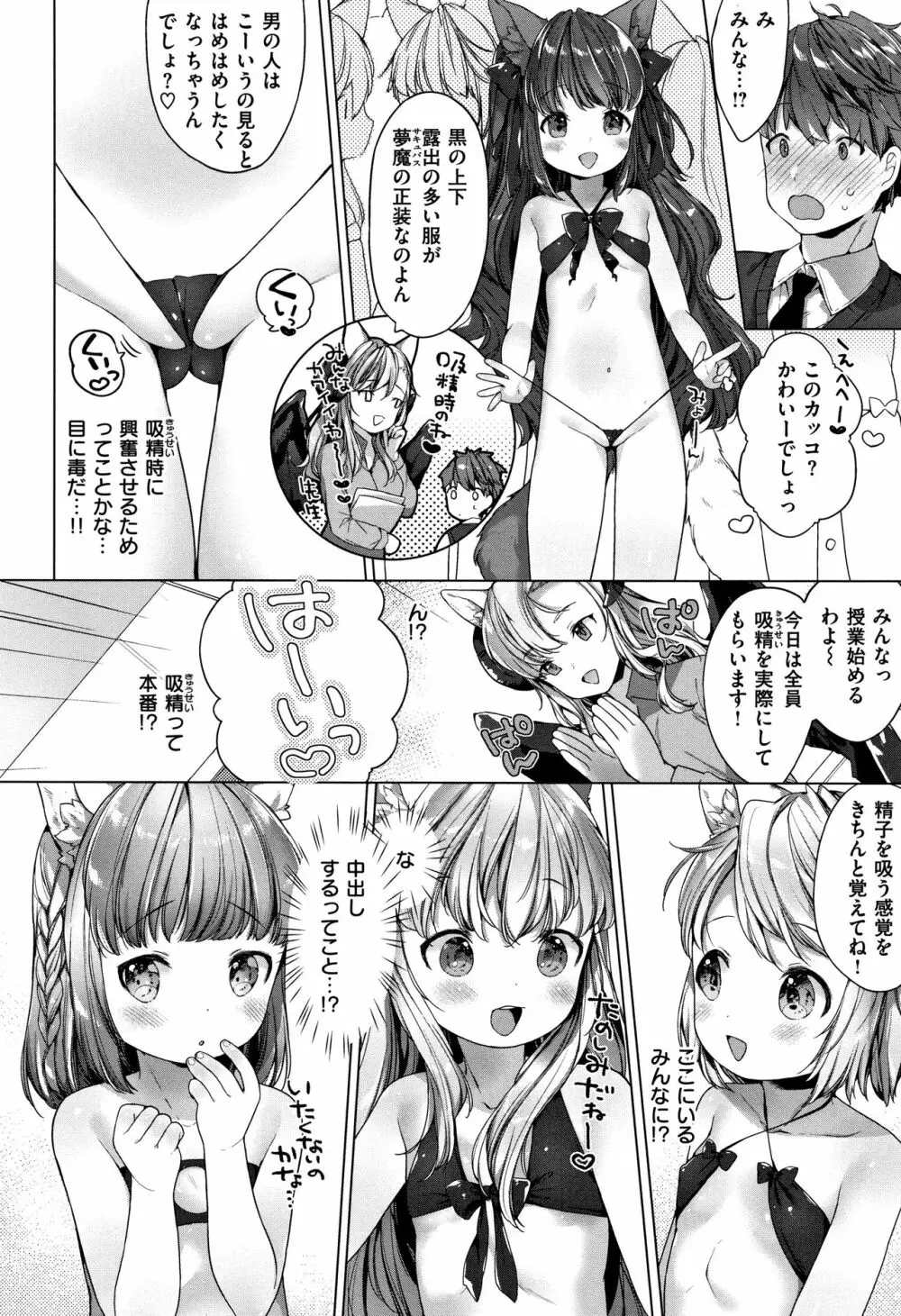 こあくまは小動物 + 4Pリーフレット Page.73