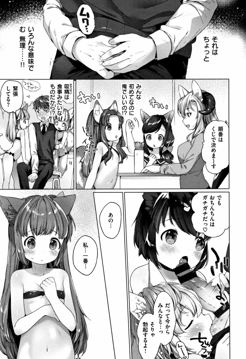 こあくまは小動物 + 4Pリーフレット Page.74