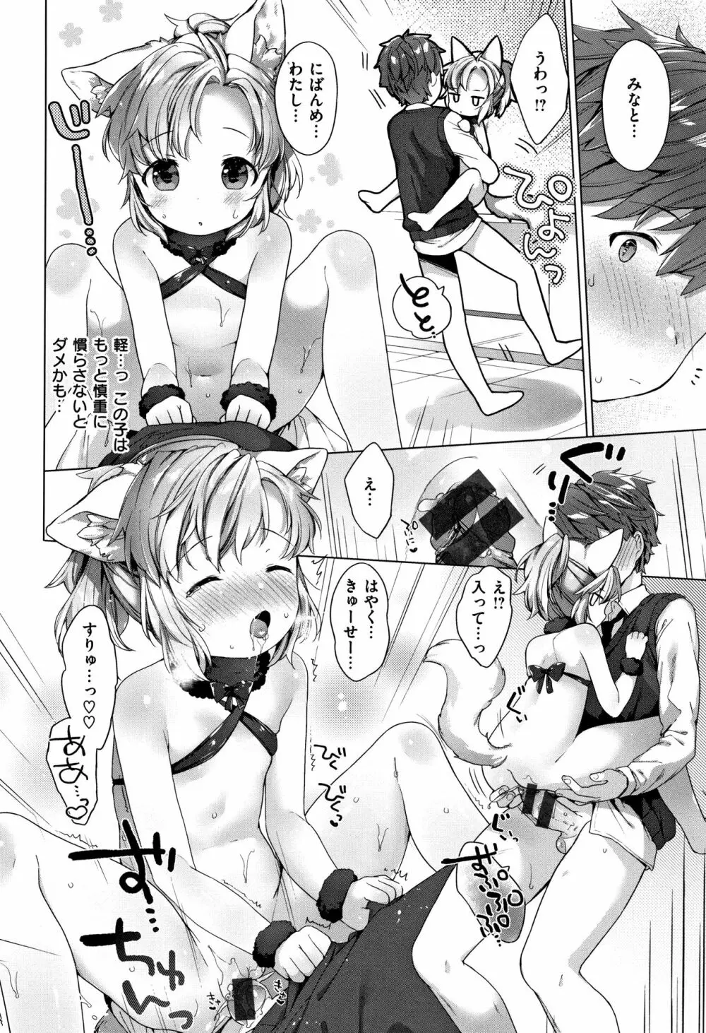 こあくまは小動物 + 4Pリーフレット Page.79