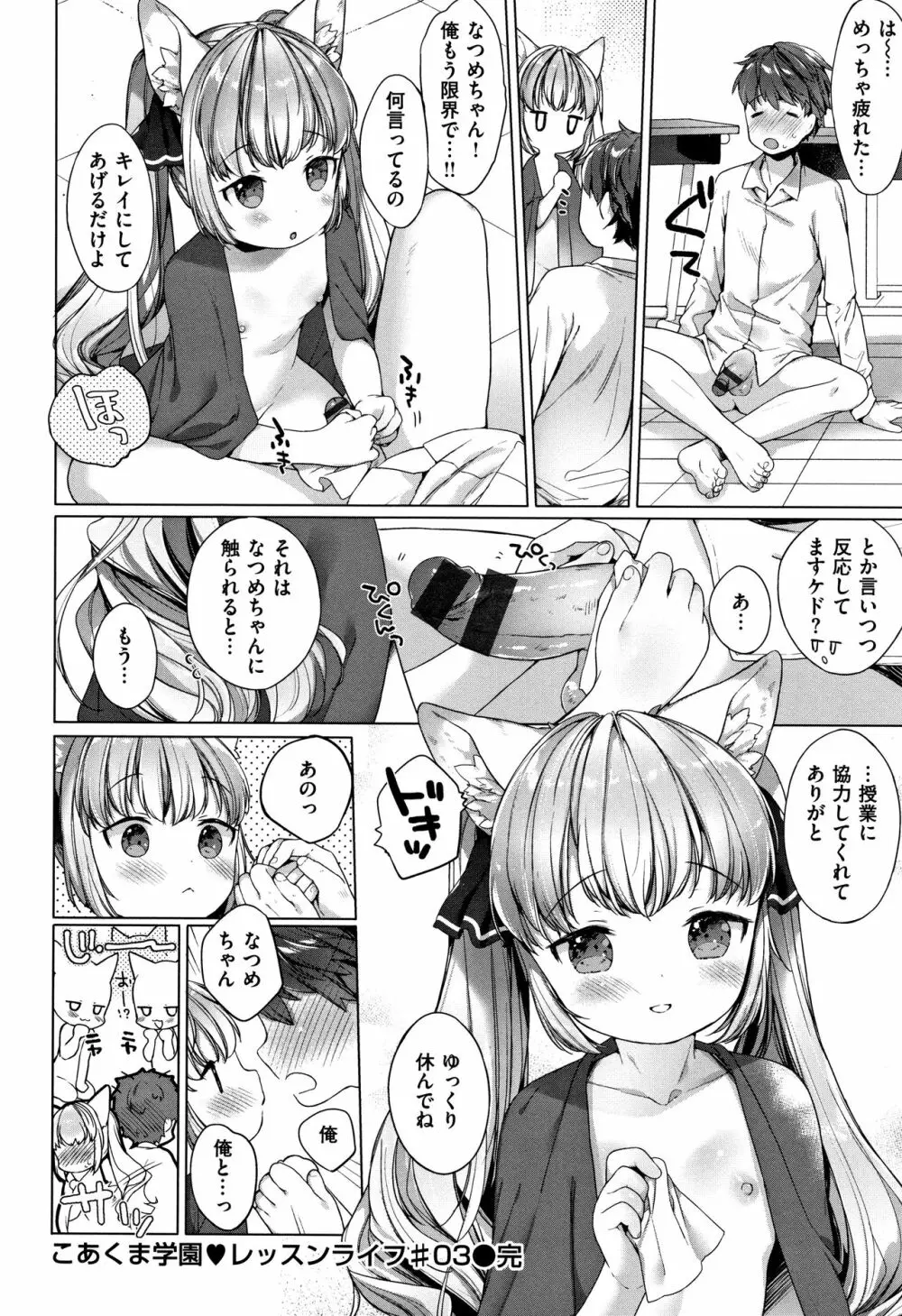 こあくまは小動物 + 4Pリーフレット Page.93