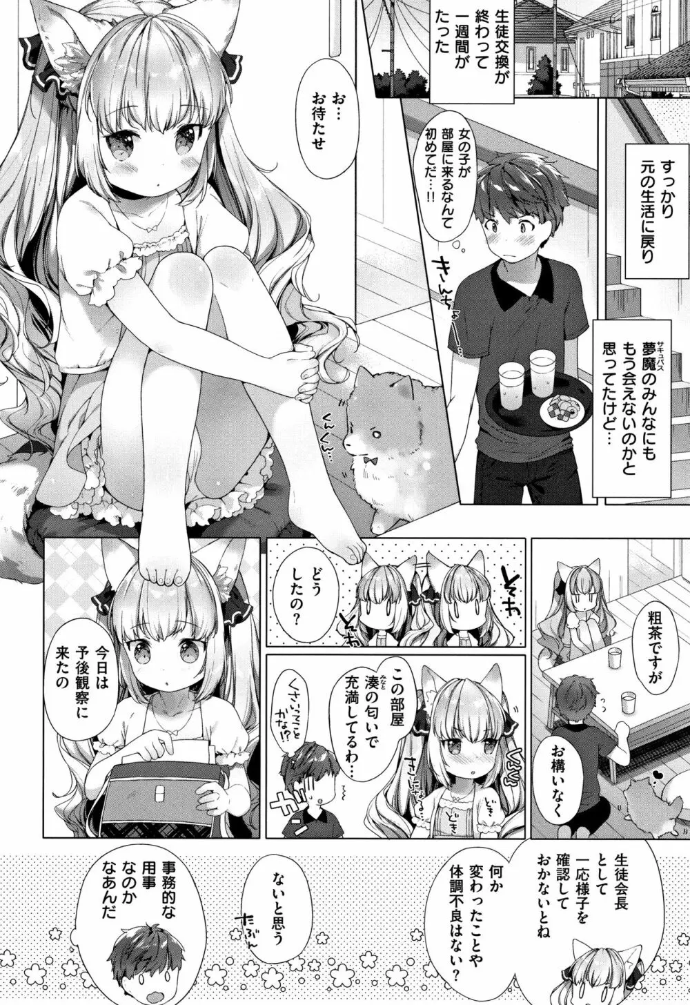 こあくまは小動物 + 4Pリーフレット Page.95