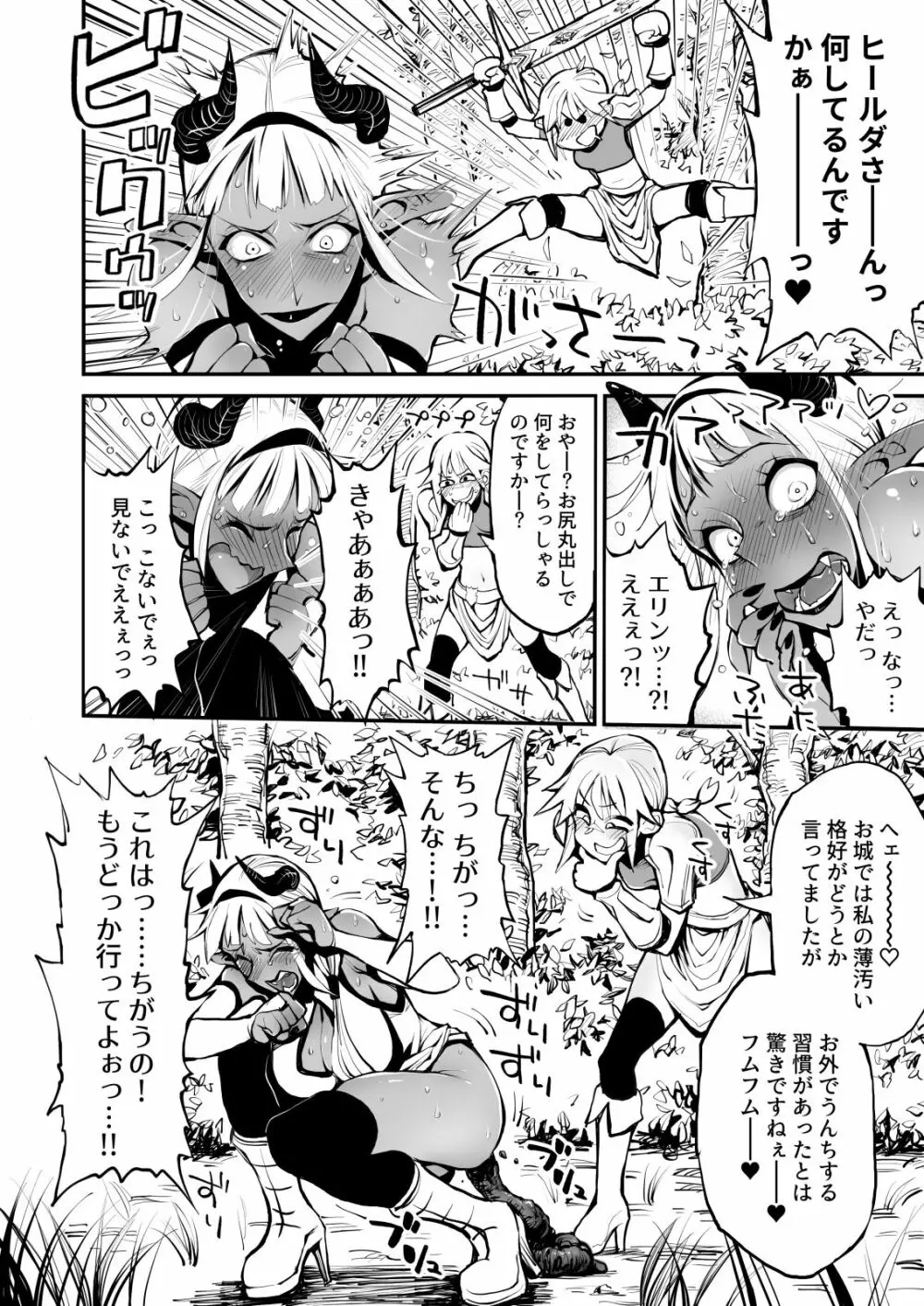 脱糞魔女とふたなり剣士 Page.10