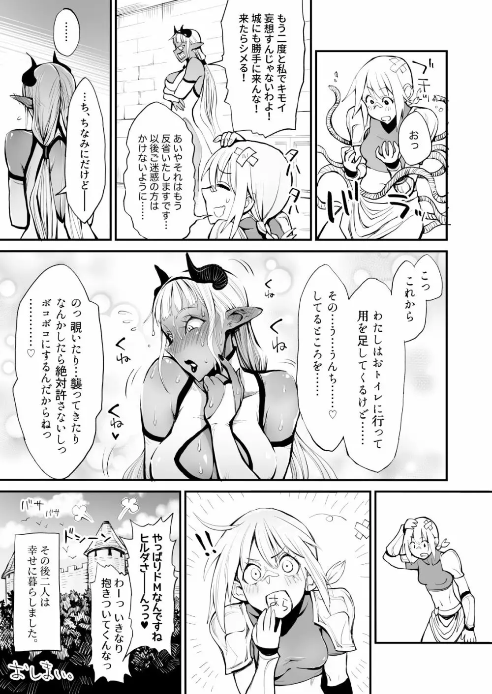 脱糞魔女とふたなり剣士 Page.31