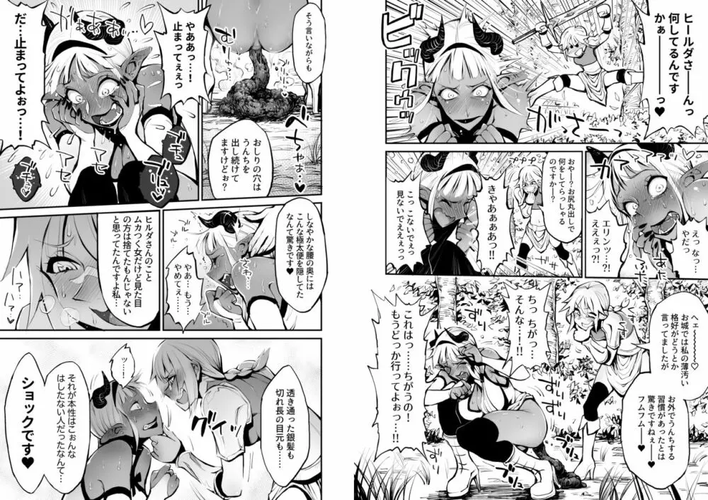 脱糞魔女とふたなり剣士 Page.41