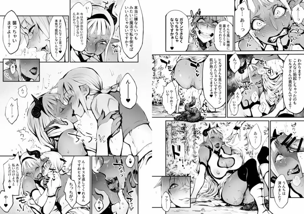 脱糞魔女とふたなり剣士 Page.42