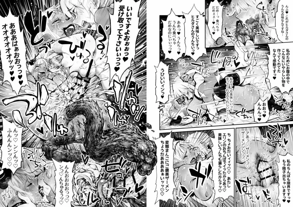 脱糞魔女とふたなり剣士 Page.49