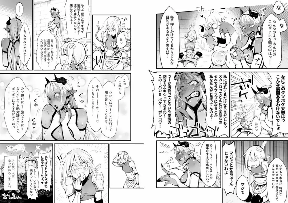 脱糞魔女とふたなり剣士 Page.51