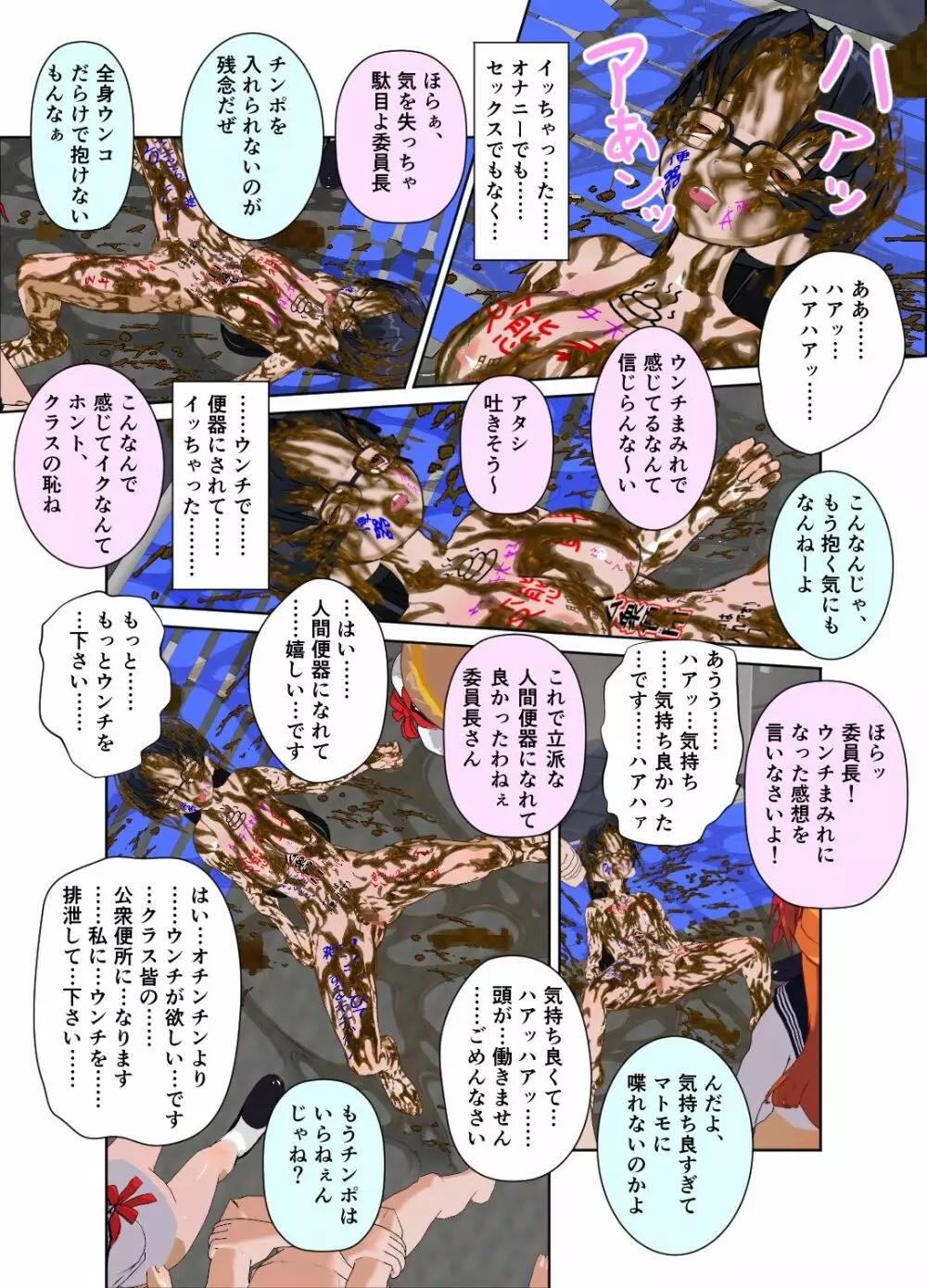 委員長はクラスで虐められています ～食糞便器～ Page.37