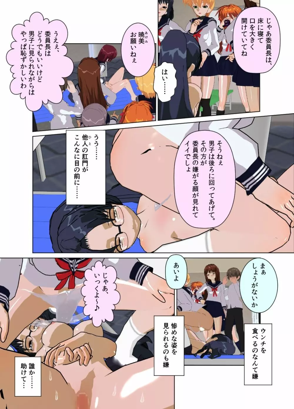 委員長はクラスで虐められています ～食糞便器～ Page.8