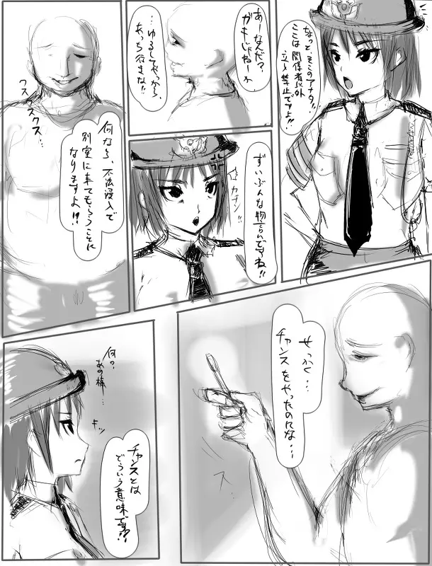 ☆★婦人警官常識変姦★☆ Page.3
