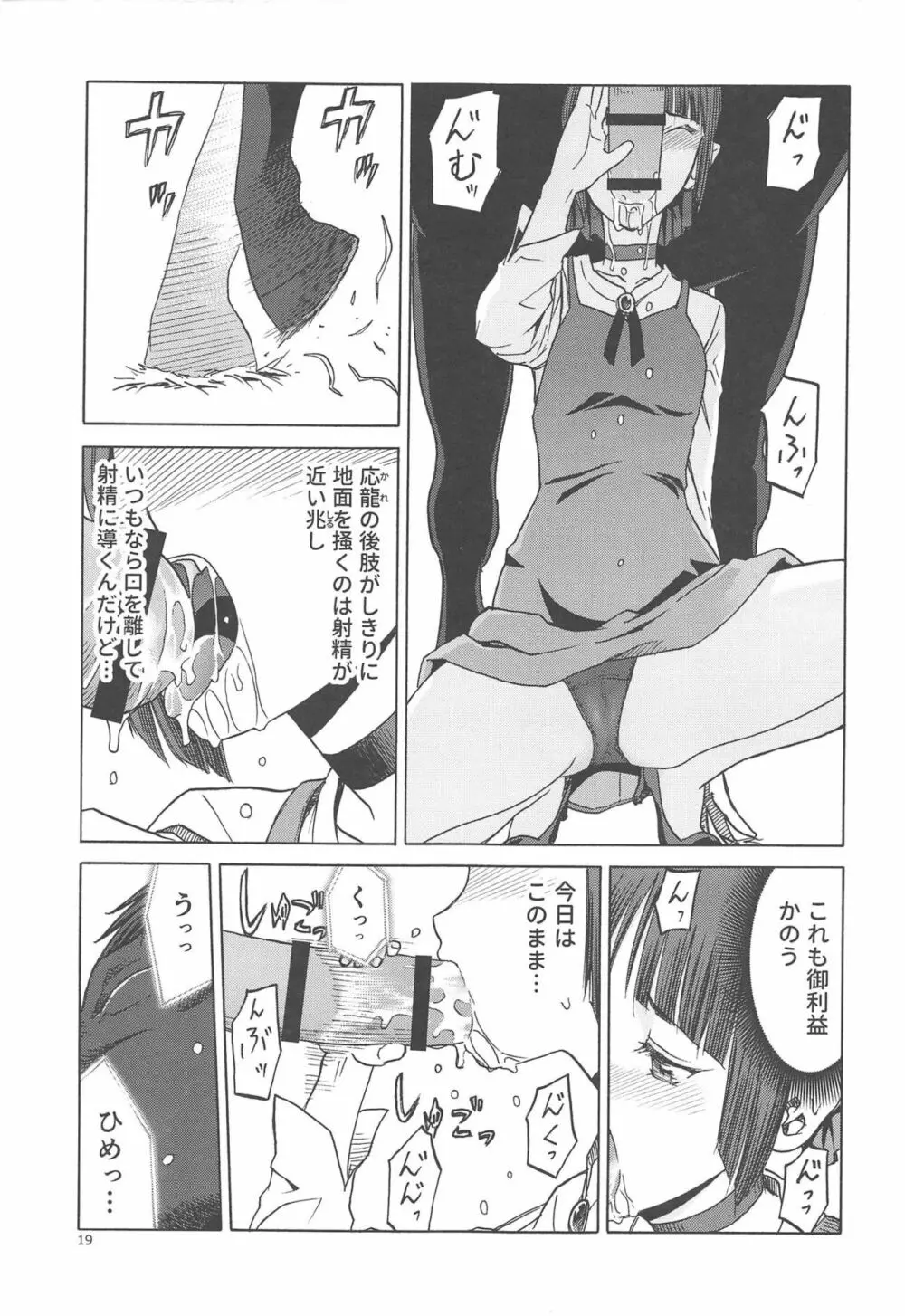 うまとねこ Page.18