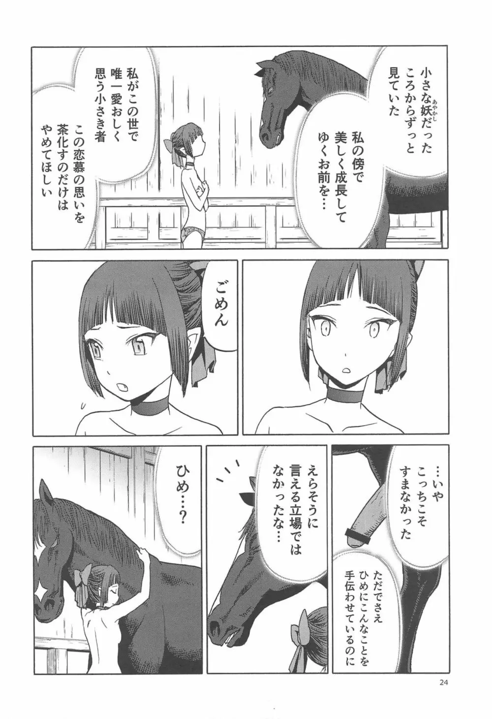 うまとねこ Page.23