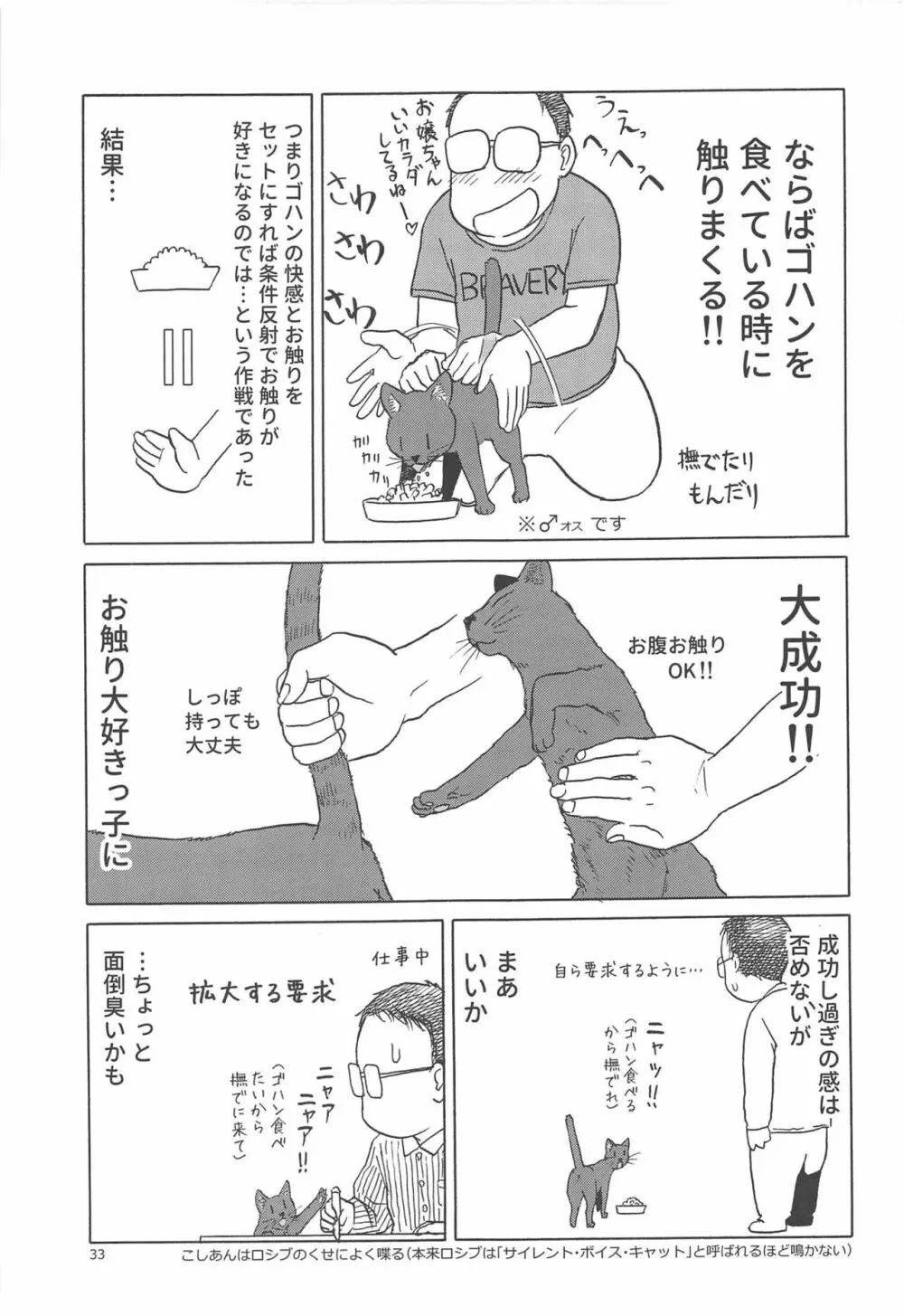 うまとねこ Page.32