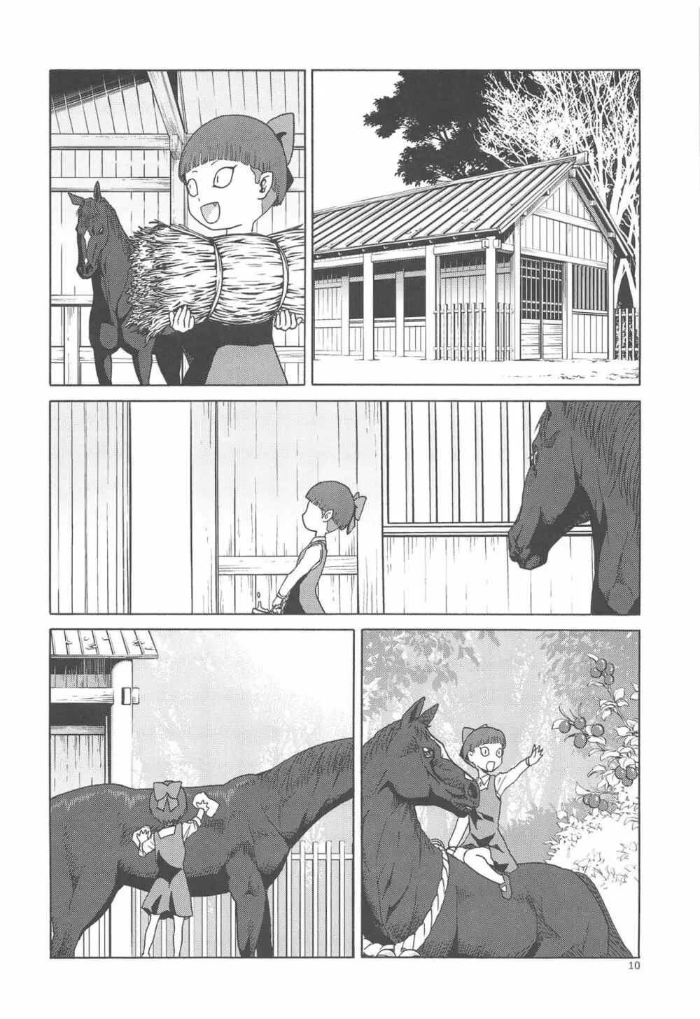 うまとねこ Page.9