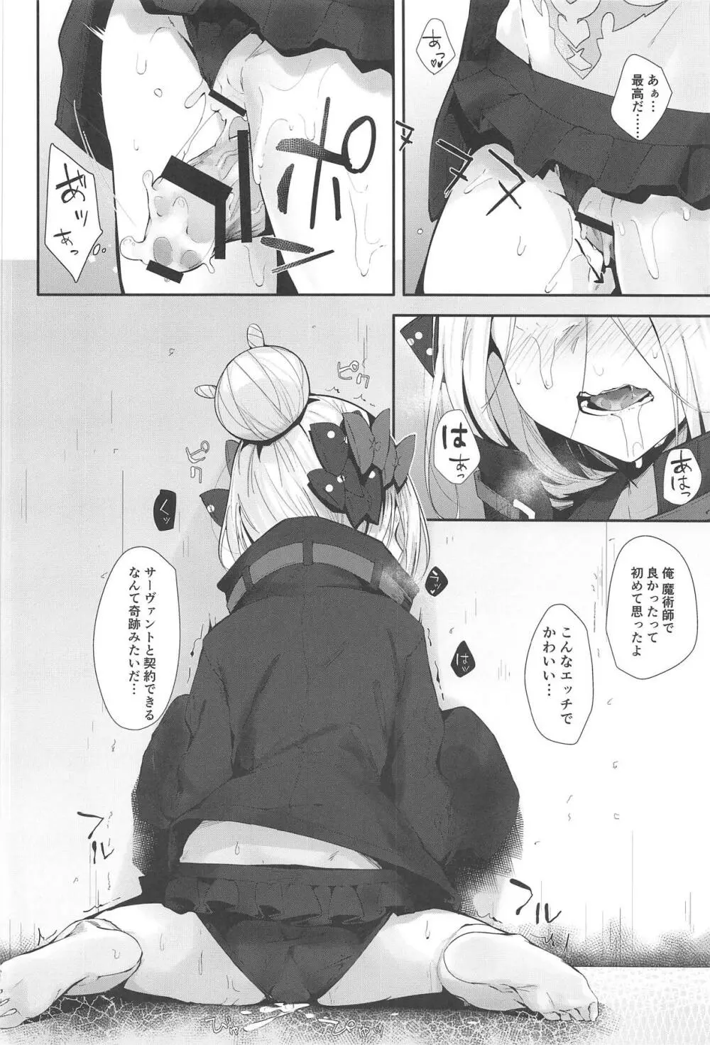 はぐれサーヴァントアビーちゃんはわるい子 Page.19