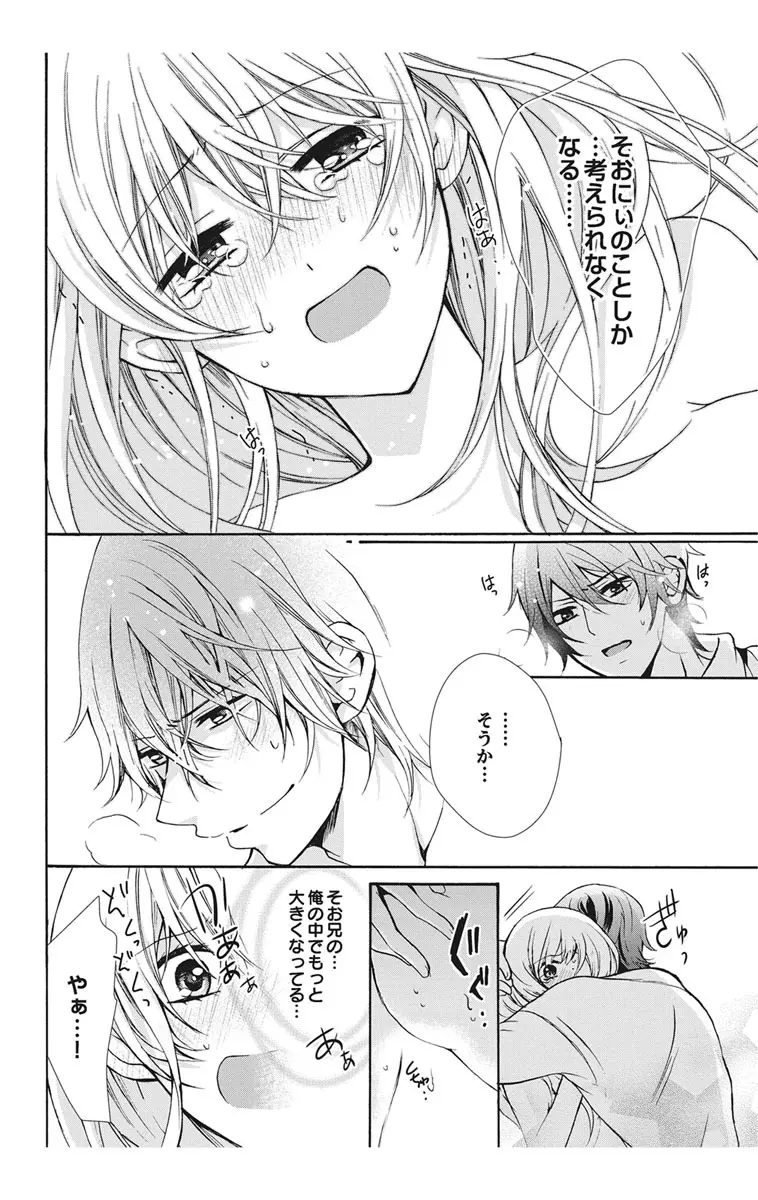 にょたえっち。1 ～俺、女のカラダで義兄と恋をしています～ Page.102