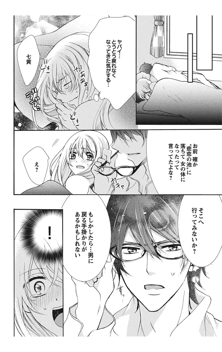 にょたえっち。1 ～俺、女のカラダで義兄と恋をしています～ Page.104