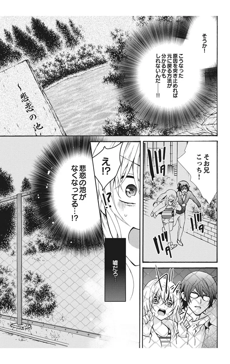 にょたえっち。1 ～俺、女のカラダで義兄と恋をしています～ Page.105