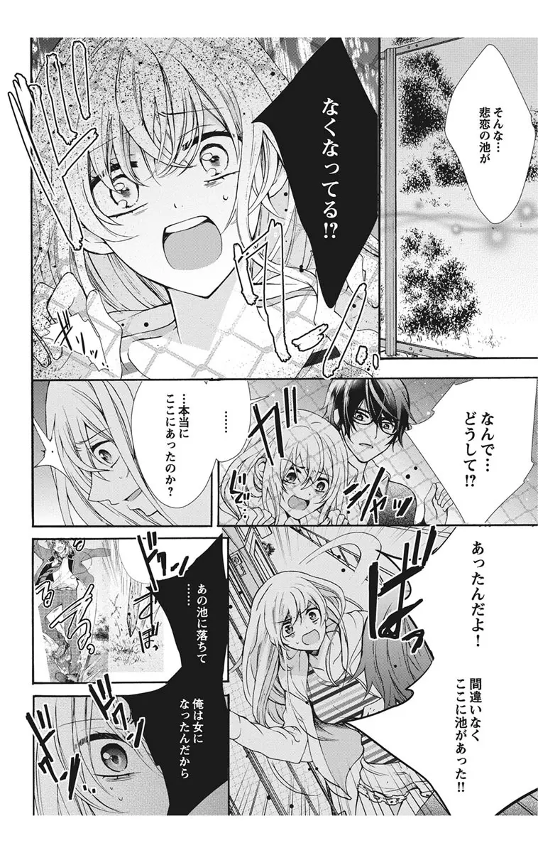 にょたえっち。1 ～俺、女のカラダで義兄と恋をしています～ Page.108