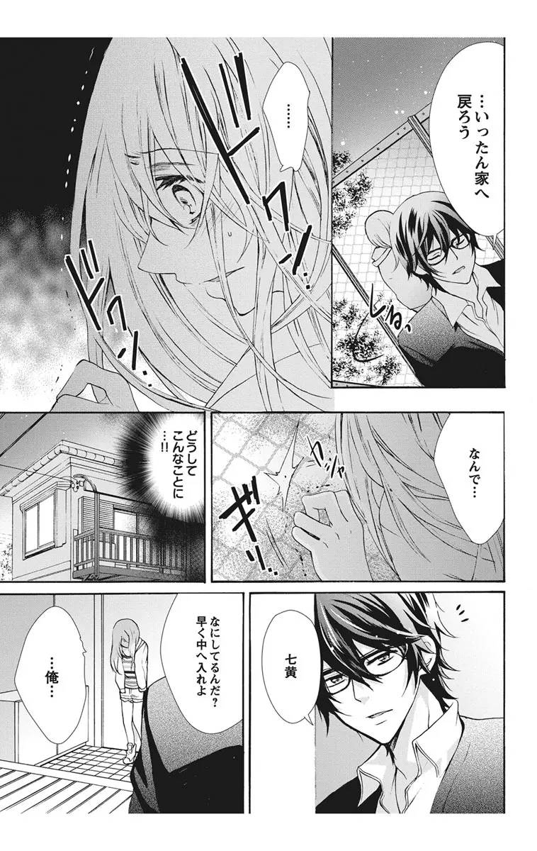 にょたえっち。1 ～俺、女のカラダで義兄と恋をしています～ Page.109