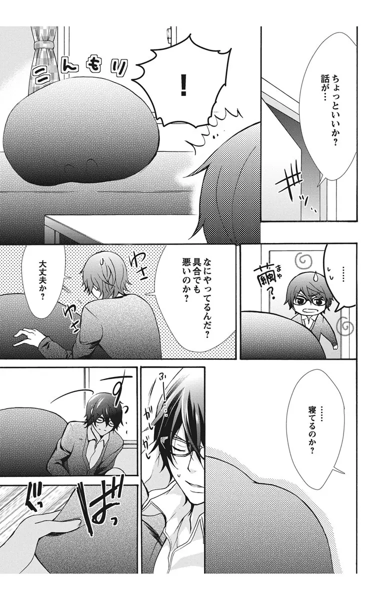 にょたえっち。1 ～俺、女のカラダで義兄と恋をしています～ Page.119