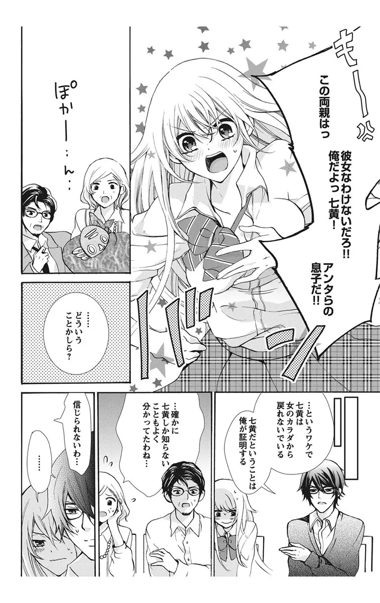 にょたえっち。1 ～俺、女のカラダで義兄と恋をしています～ Page.128