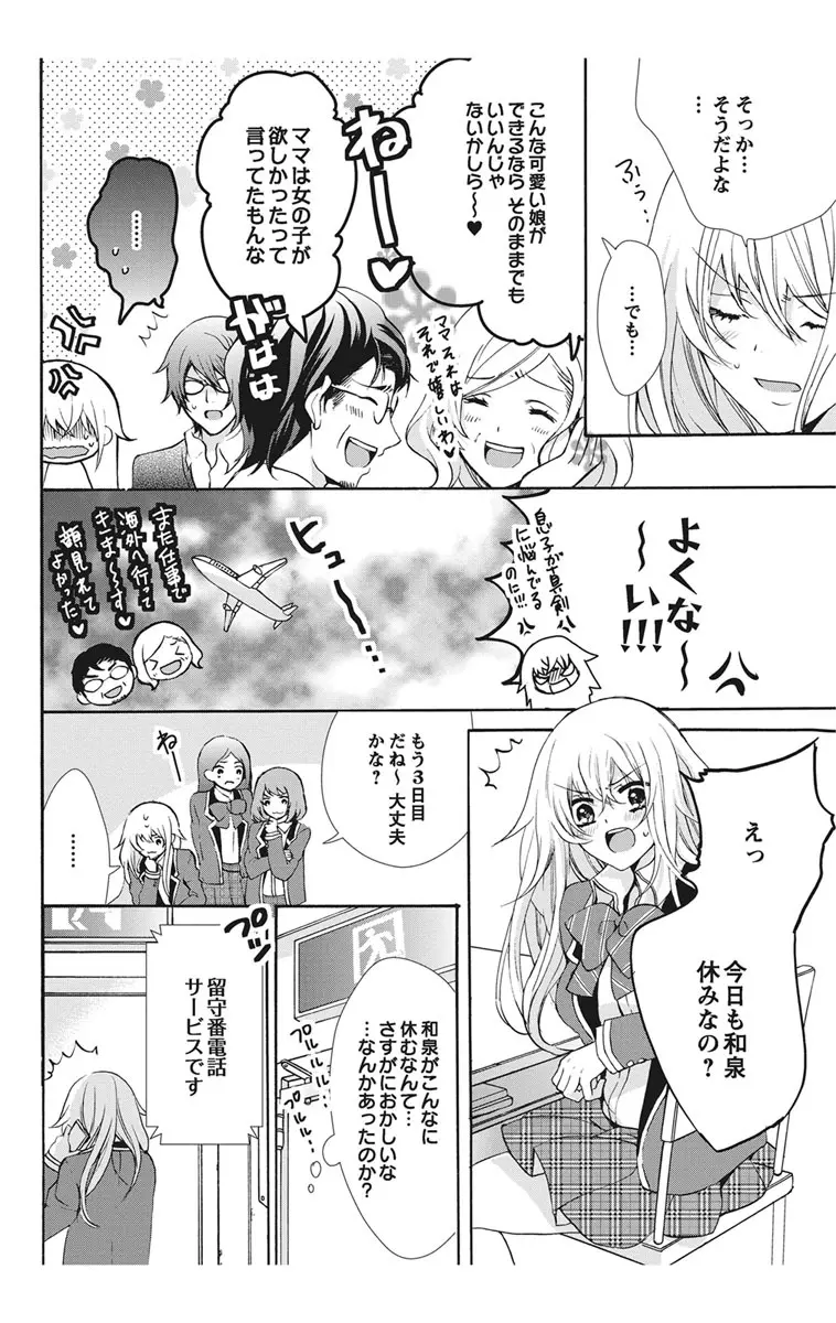 にょたえっち。1 ～俺、女のカラダで義兄と恋をしています～ Page.130