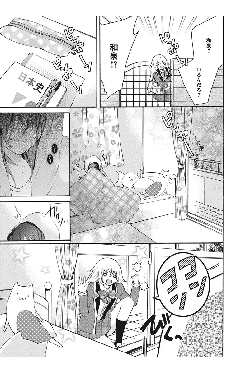 にょたえっち。1 ～俺、女のカラダで義兄と恋をしています～ Page.135