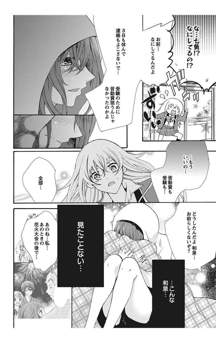 にょたえっち。1 ～俺、女のカラダで義兄と恋をしています～ Page.136