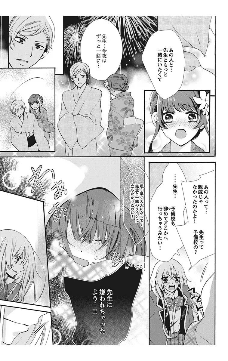 にょたえっち。1 ～俺、女のカラダで義兄と恋をしています～ Page.137