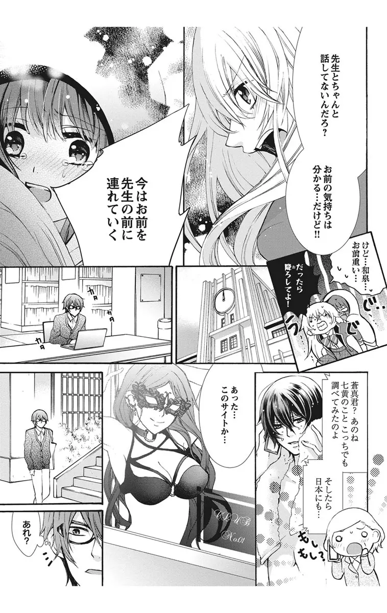 にょたえっち。1 ～俺、女のカラダで義兄と恋をしています～ Page.139