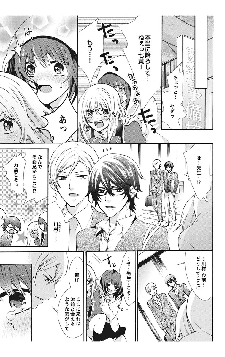 にょたえっち。1 ～俺、女のカラダで義兄と恋をしています～ Page.141