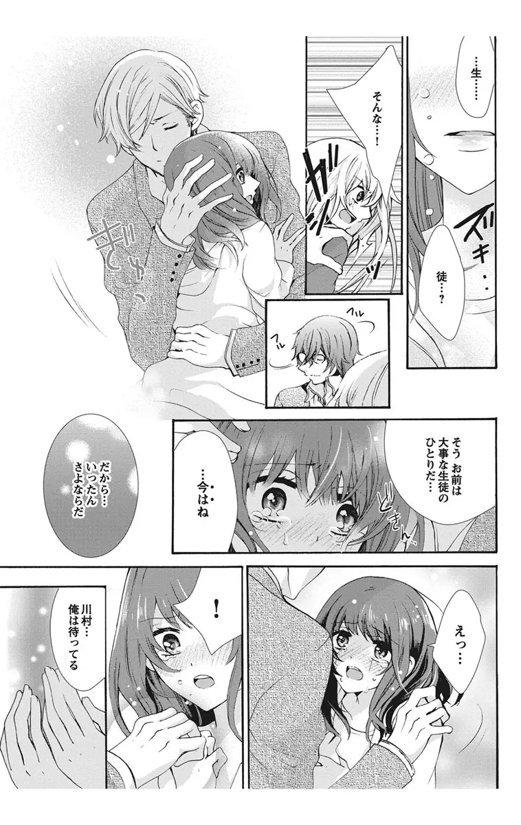 にょたえっち。1 ～俺、女のカラダで義兄と恋をしています～ Page.143